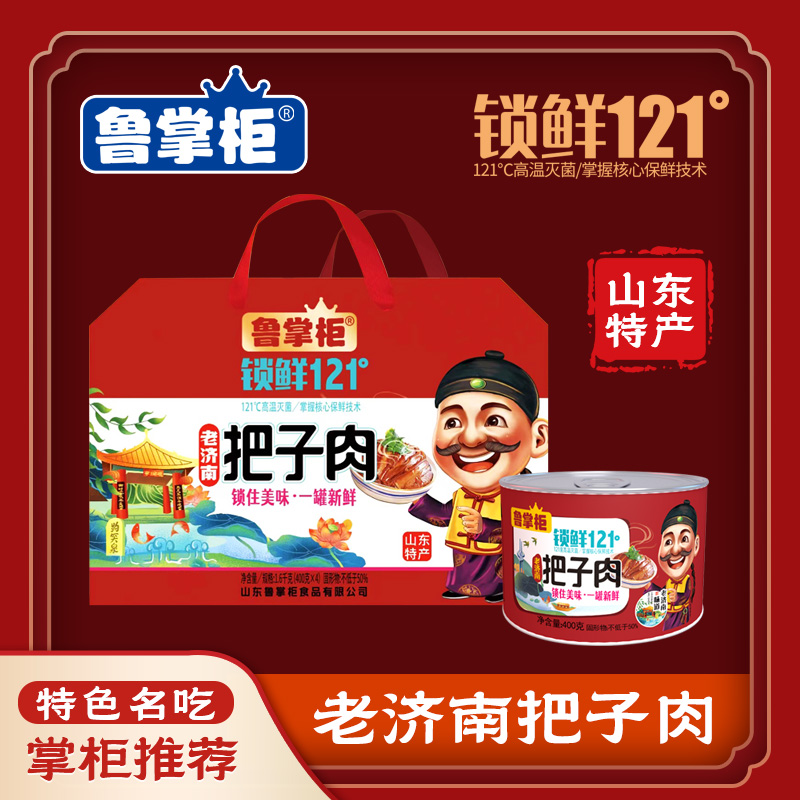 老濟南把子肉經典禮盒